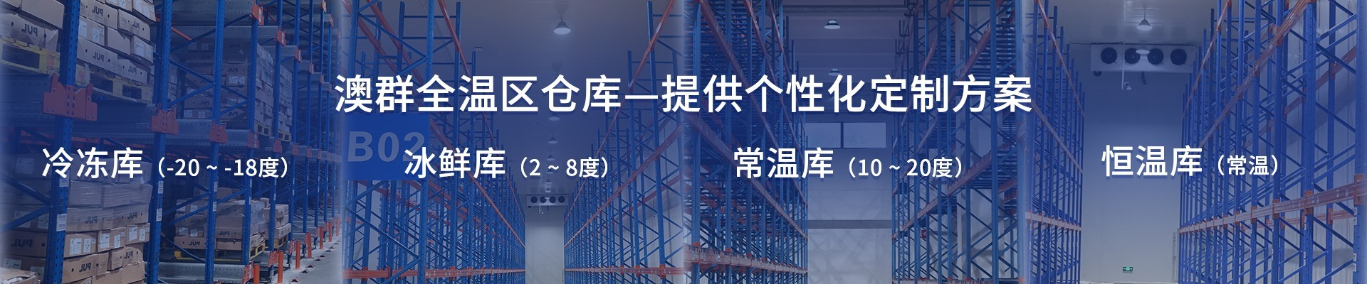 澳群供应链保税仓储