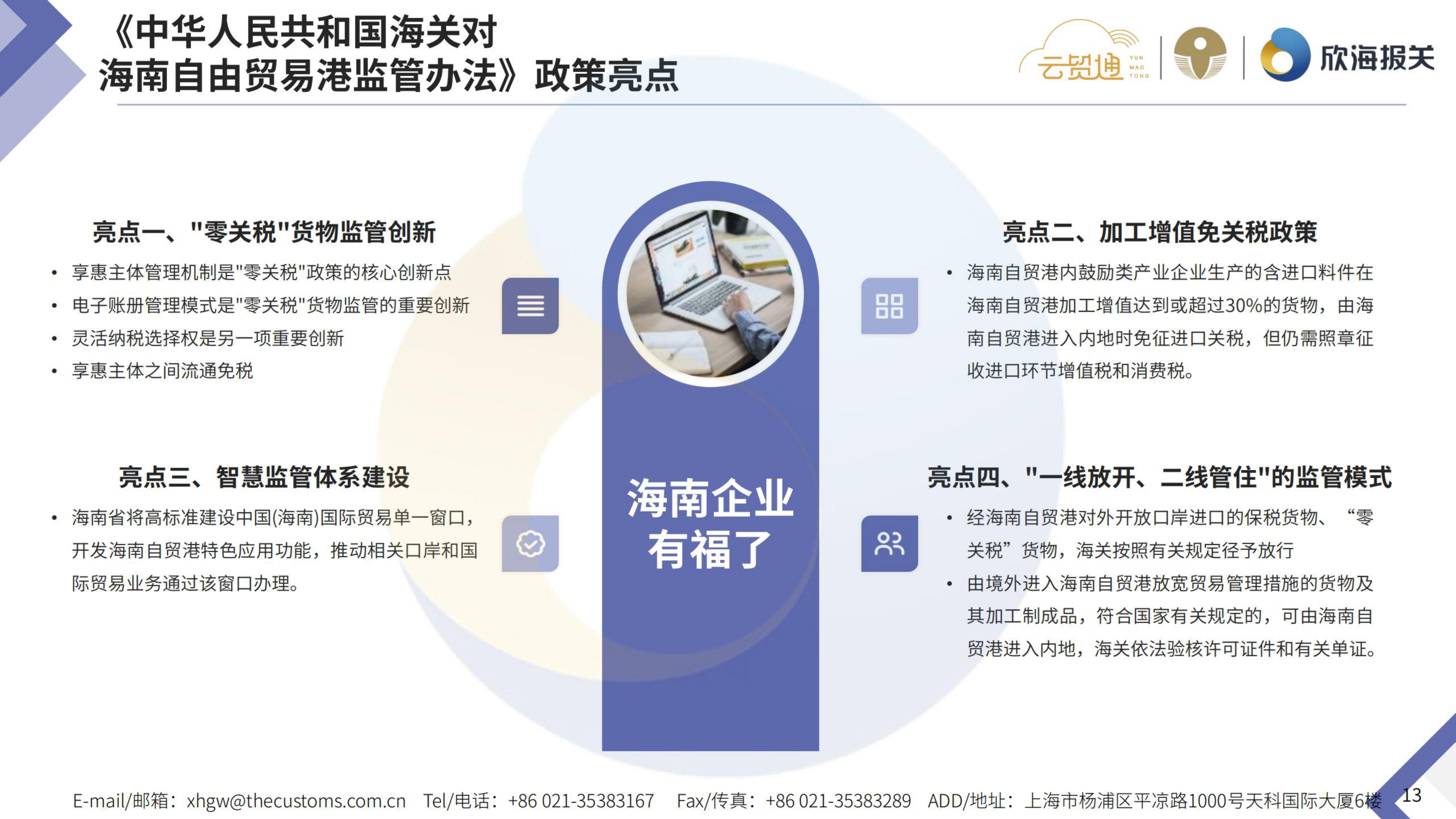 2025年8月通关电子简报_page-0013