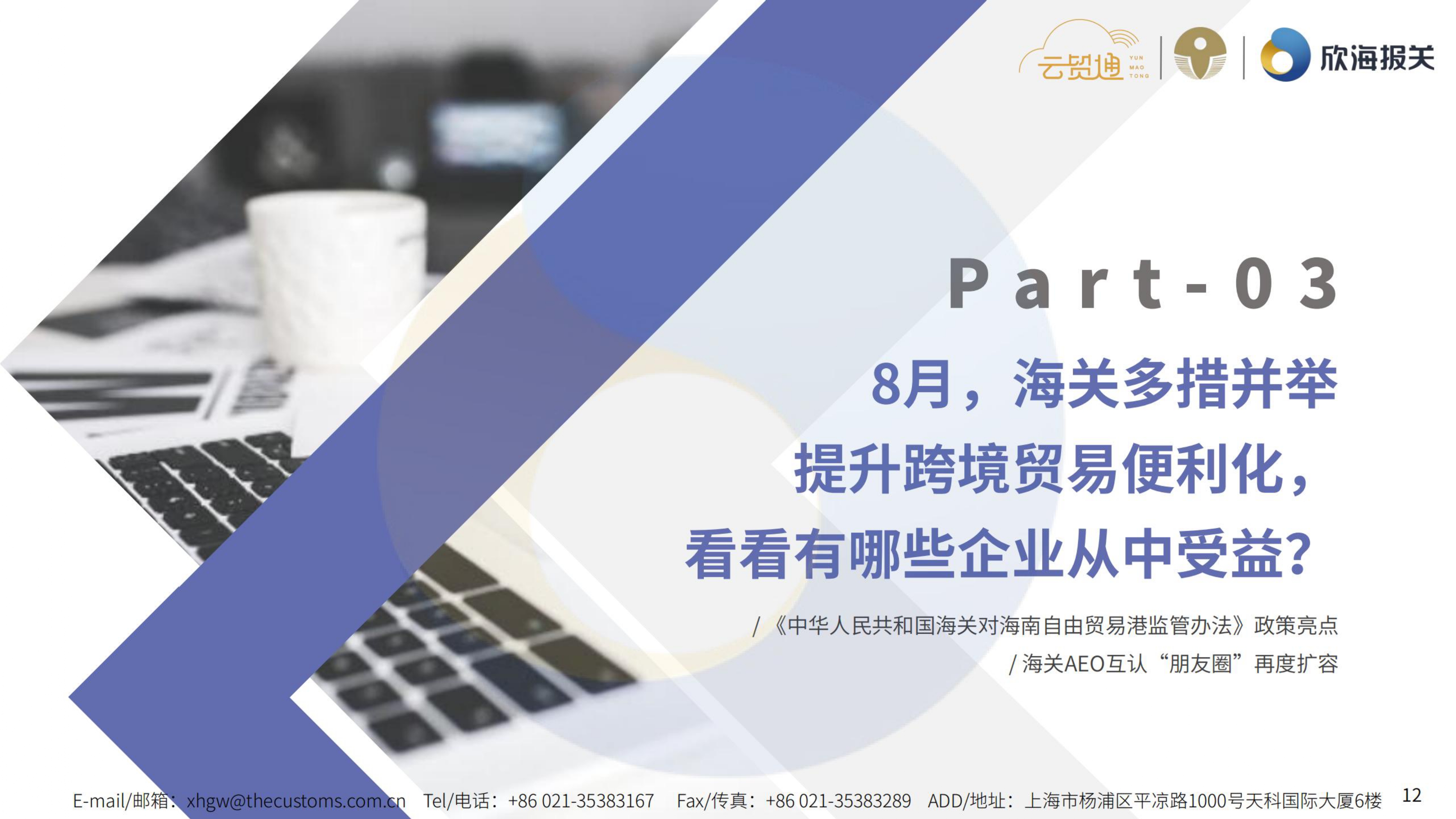 2025年8月通关电子简报_page-0012