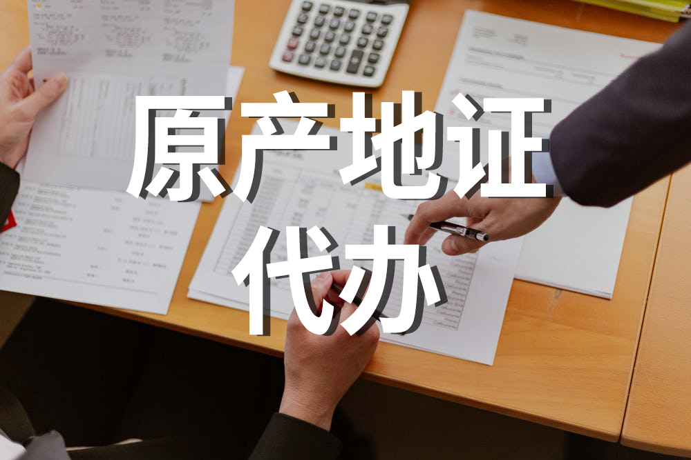 保税区仓库,RCEP关税优惠,原产地证书,保税区冷库,上海保税仓,澳群供应链